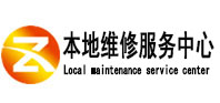 耿马本地维修服务中心（中讯网）